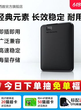 WD西部数据移动硬盘1t元素2t外接4t 5t 6t手机电脑高速机械大容量