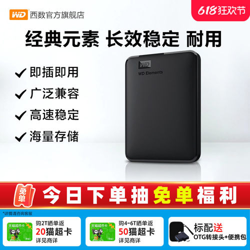 西数2t电脑外置移动硬盘手机外接