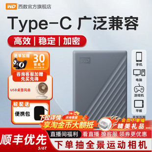 c電腦手機平板外置6t加密存儲正品 type WD西部數據移動硬盤5t原裝