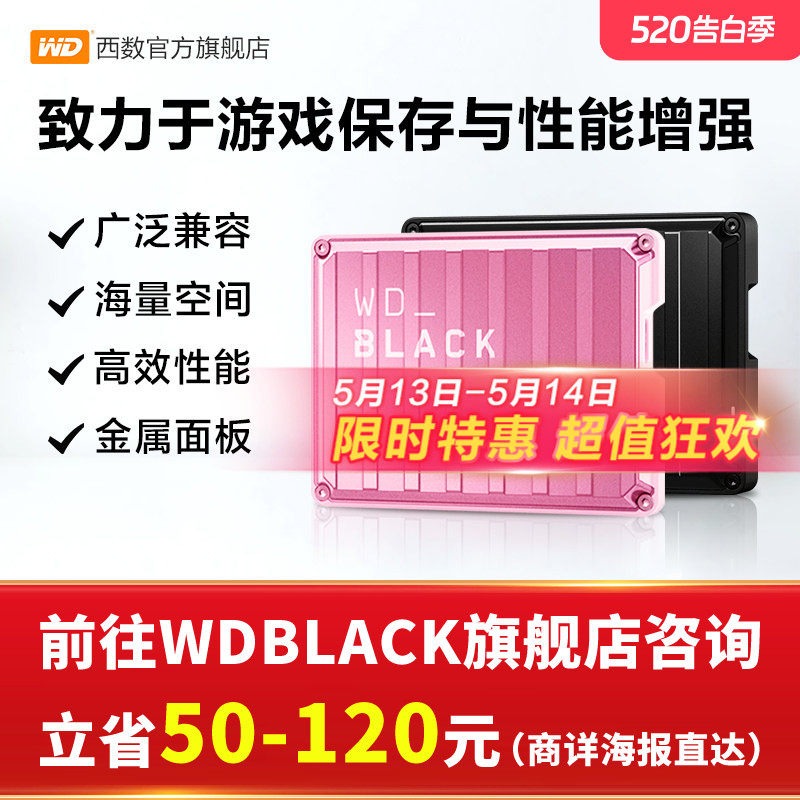 WDBLACK西数P10移动硬盘5t大容量Xbox外置外接6tb