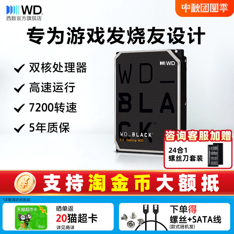 WD西部数据机械硬盘1t西数2t黑盘1tb游戏台式机电脑4t 6t 8t正品										