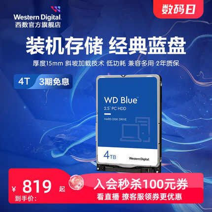 WD西部数据机械硬盘4t WD40NPJZ西数蓝盘2.5英寸4tb电脑