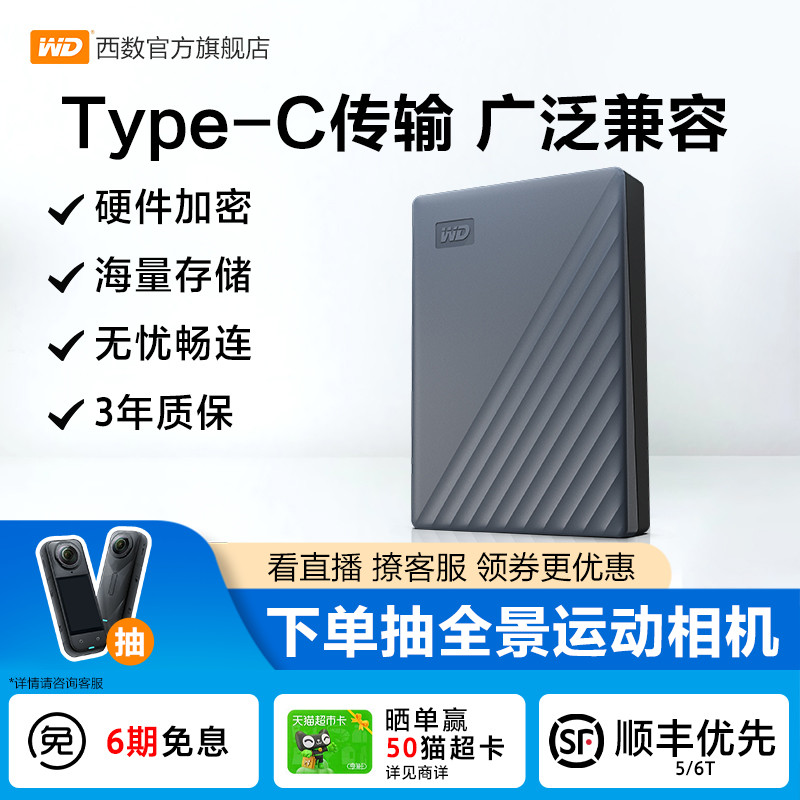 WD/西部数据5T加密移动硬盘
