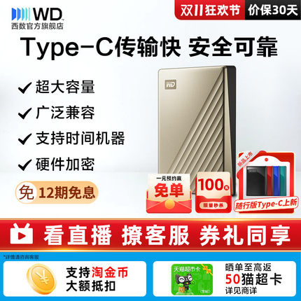 WD西部数据移动硬盘5t外置6tb电脑存储机械高速加密TypeC官方正品