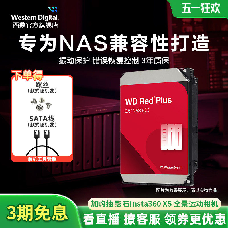 WD�������ݻ�еӲ��4T/8T/2T����Plus NASӲ��ר��RAID����洢�Ʒ�����ר��Ӳ�̻�еʽSATA �ٷ��콢��