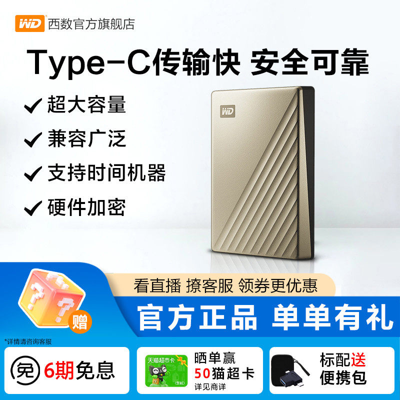 WD/西部数据智能移动硬盘