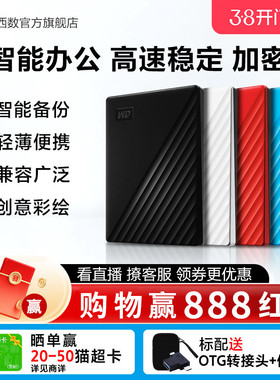 WD西部数据移动硬盘2t正品存储电脑5t手机外置1t大容量机械硬盘
