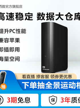 WD西部数据移动硬盘22t西数Elements Desktop 22tb高速大容量数据