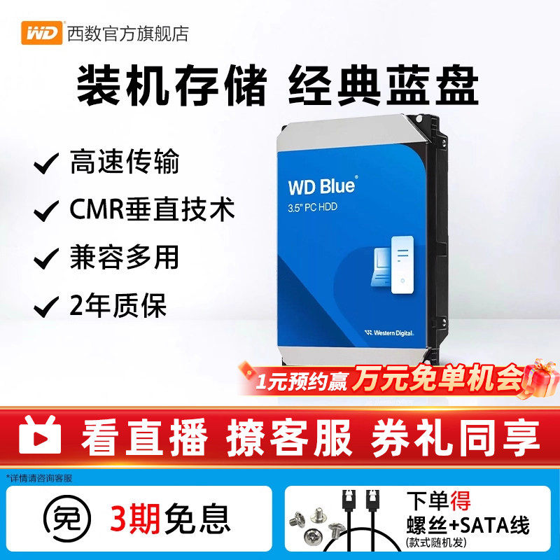 WD西部数据4t机械硬盘12t硬盘6t西数4tb电脑10t蓝盘2