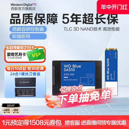 WD西数固态硬盘250g 500g 1t 2.5寸笔记本SSD 1tb台式电脑SA510