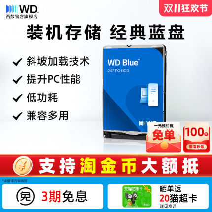 WD西部数据机械硬盘1t 笔记本电脑西数蓝盘2.5英寸2tbWD10SPZX