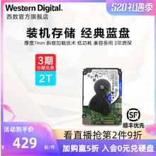 WD西部数据机械硬盘2t WD20SPZX 笔记本西数蓝盘 2.5寸2tb电脑SATA接口7mm全新HDD通用装机存储