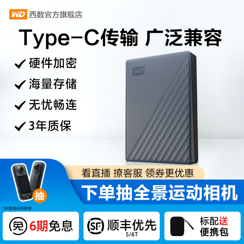 WD/西部数据5T加密移动硬盘