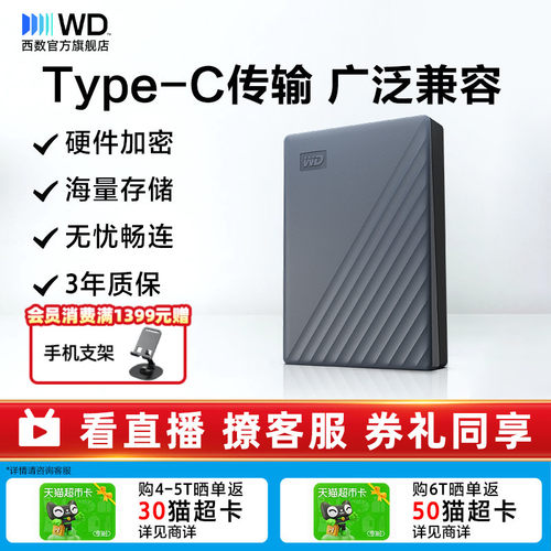 WD/西部数据5T加密移动硬盘