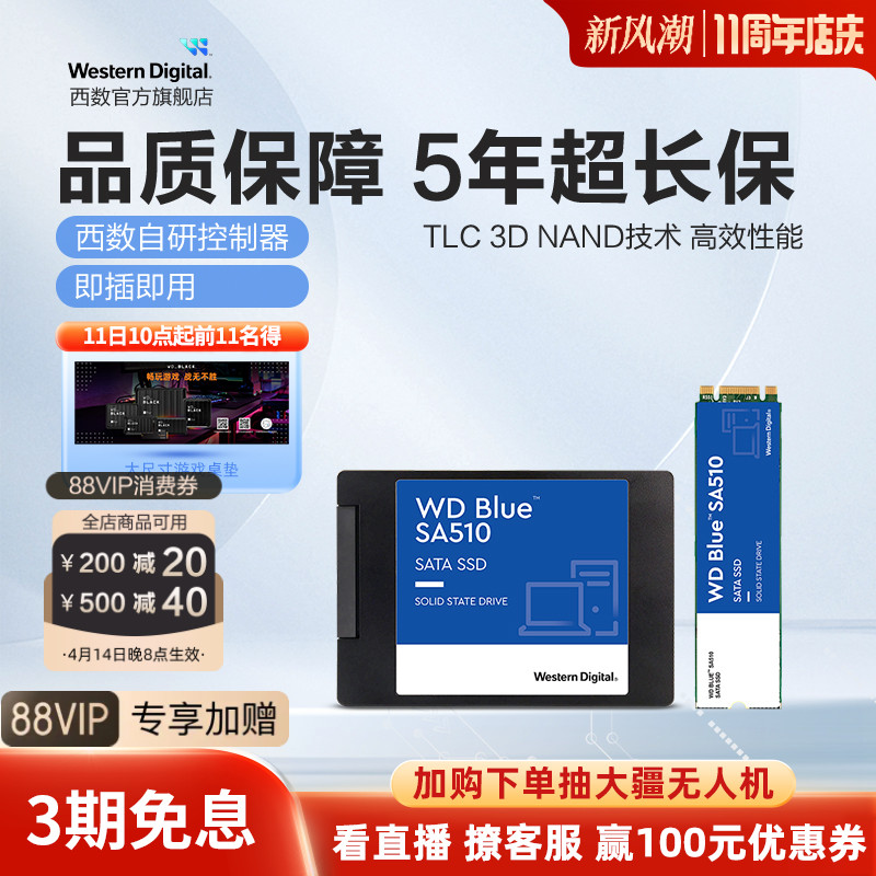 WD西数固态硬盘250g 500g 1t 2.5英寸笔记本SSD 1tb台式电脑SA510