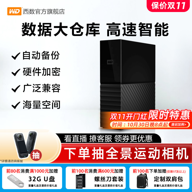 西数移动硬盘12T高速大容量加密