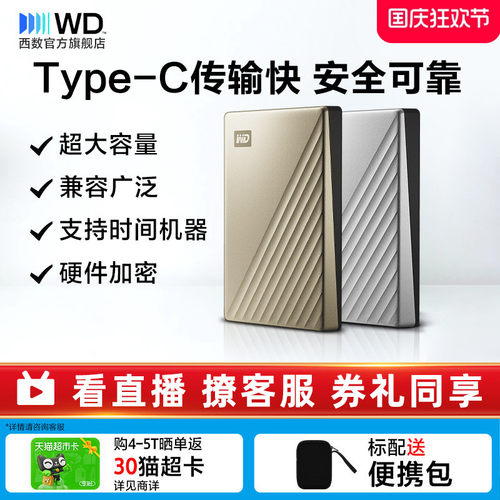 西部数据4t电脑移动硬盘商务推荐