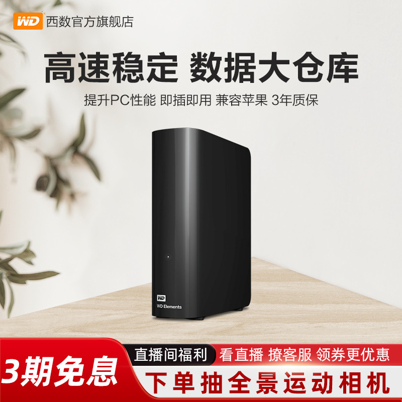 WD/西部数据22T大容量移动硬盘