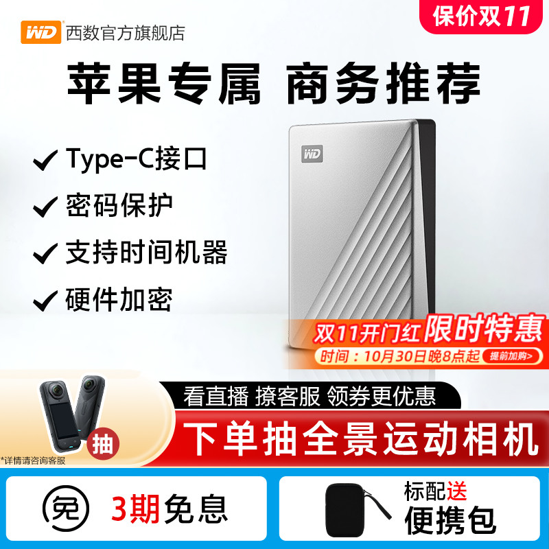 西数4T移动硬盘高速外置mac版