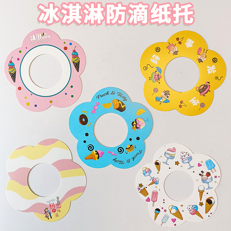 冰淇淋防滴纸托网红热奶宝神器甜筒脆筒防滴漏托蛋托纸卡纸套卡通
