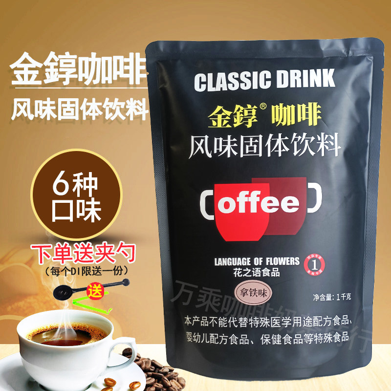 花之语金醇速溶咖啡粉大包袋装1kg拿铁三合一咖啡机奶茶商用原料
