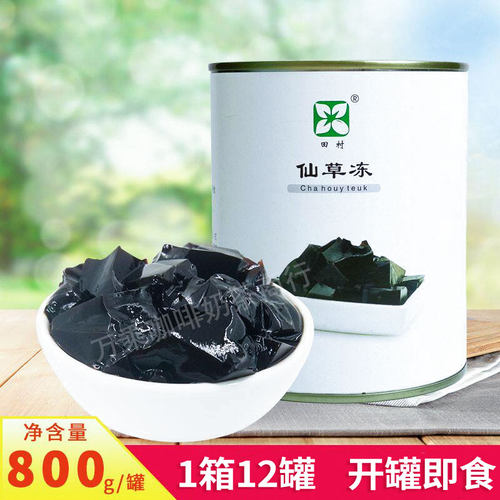 田村烧仙草冻罐头800g黑凉粉冻仙草冻开罐即食甜品奶茶店商用原料