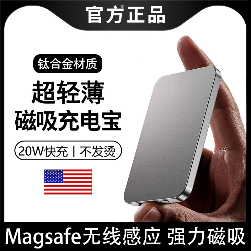 磁吸无线充电宝Magsafe快充适用iPhone15华为小米苹果薄小巧金