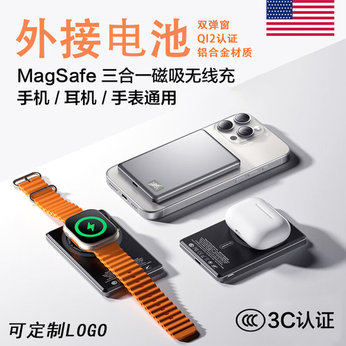 外接磁吸电池三合一Magsafe金属充电宝手表耳机适用安卓苹果薄qi2