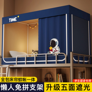 专用寝室上下铺通用2025新款 千功坊强遮光学生宿舍床帘蚊帐一体式