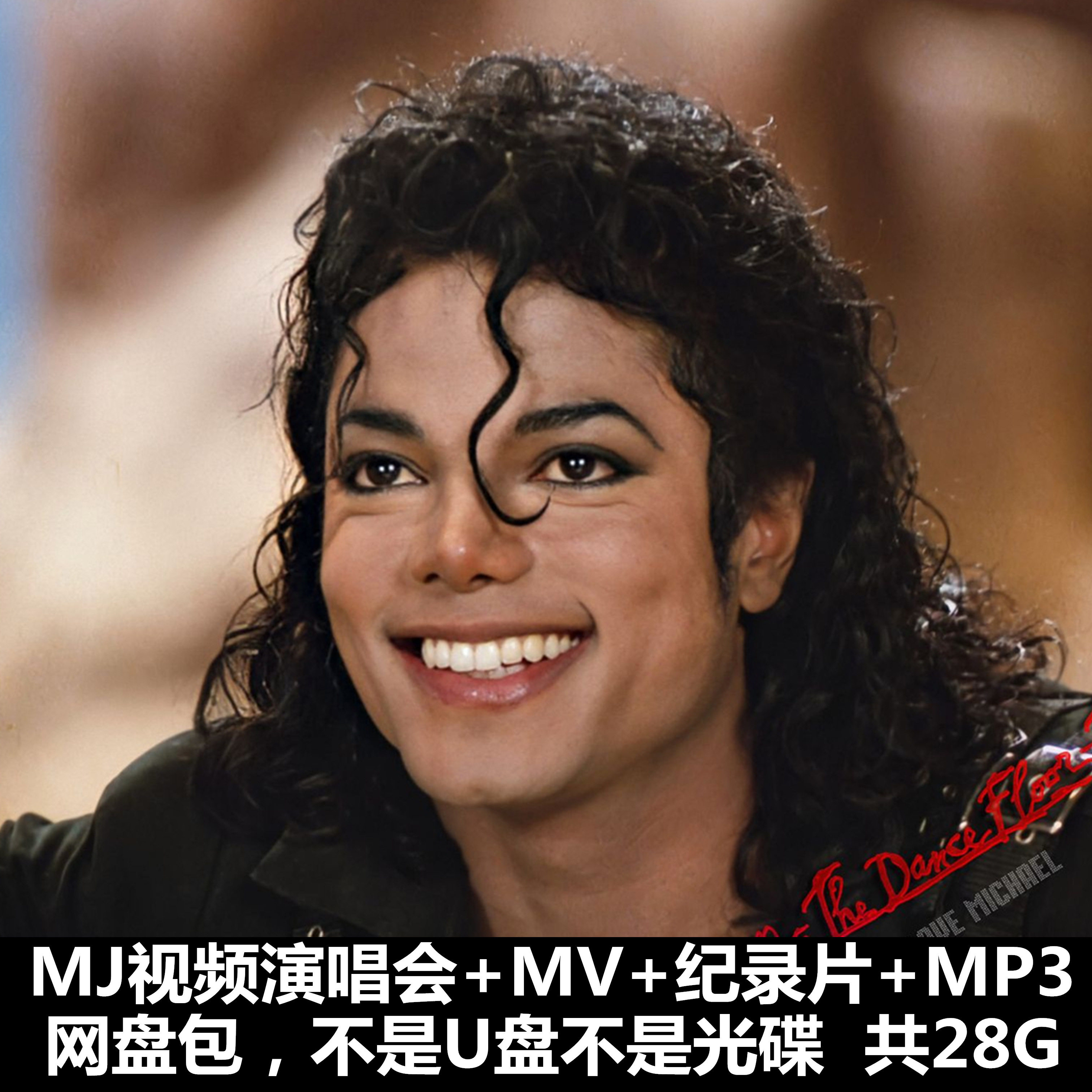 迈克尔杰克逊mv视频mp3全集非光盘