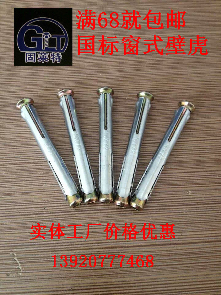 美坚利窗式壁虎沉头十字门窗内膨胀螺丝/门窗专用拉爆膨胀螺丝