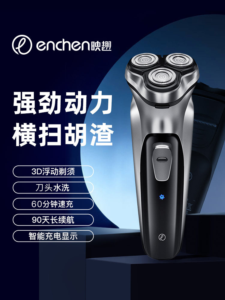 小米映趣剃须刀电动刮胡刀男士智能充电式胡须刀男刀头水洗刮胡子高性价比高么？