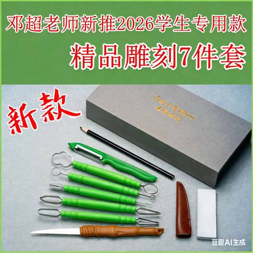 刃和精选 利了食品雕刻刀2026精品套装新款锻打钴合金高碳钢主刀