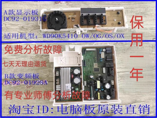 电脑板DC92 01928A 01931G 三星洗衣机WD90K5410OG DC92
