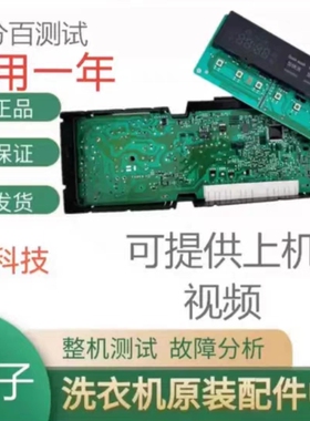 西门子洗衣机电脑板(EPW65304)BSH 9000514519 /A/B/C/D/E/F 主板