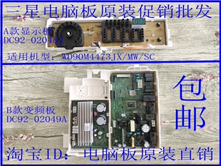三星滚筒洗衣机WD90M4473JG JX MW/SC DC92-02049A DC92-02048J