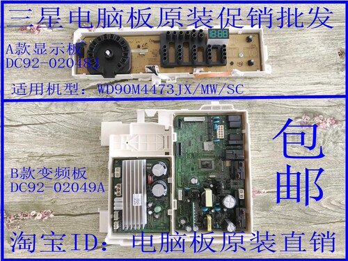 三星滚筒洗衣机WD90M4473JG JX MW/SC DC92-02049A DC92-02048J
