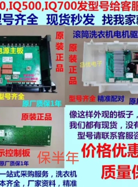 适用西门子洗衣机XQG80-WD12G4681W电源主板模块12G4601W变频驱动