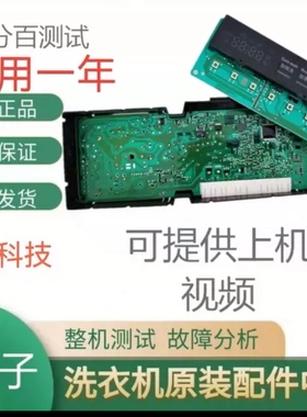 适用滚筒 洗衣机 XQG70-WM08E1601W 电脑板EPW65319显示板