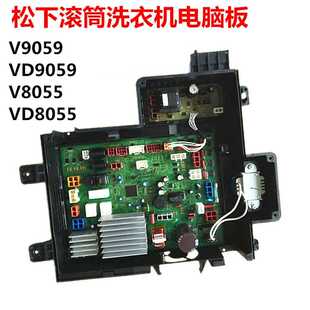 松下滚筒洗衣机电脑板XQG80-VD8055 V8055主板XQG90-V9059 VD9059