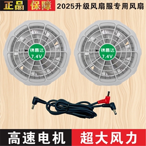 空调服风扇大风力空调衣配件