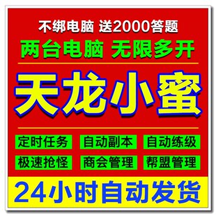 多开智能助手续费任务副本双人小密tlb 服版 新天龙八部小蜜经典