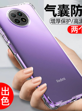 红米Note9PRO手机壳红米NOTE9 5G硅胶透明小米NOTE9全包边4G保护套红米9A防摔红米9男女款个性创意气囊软外壳