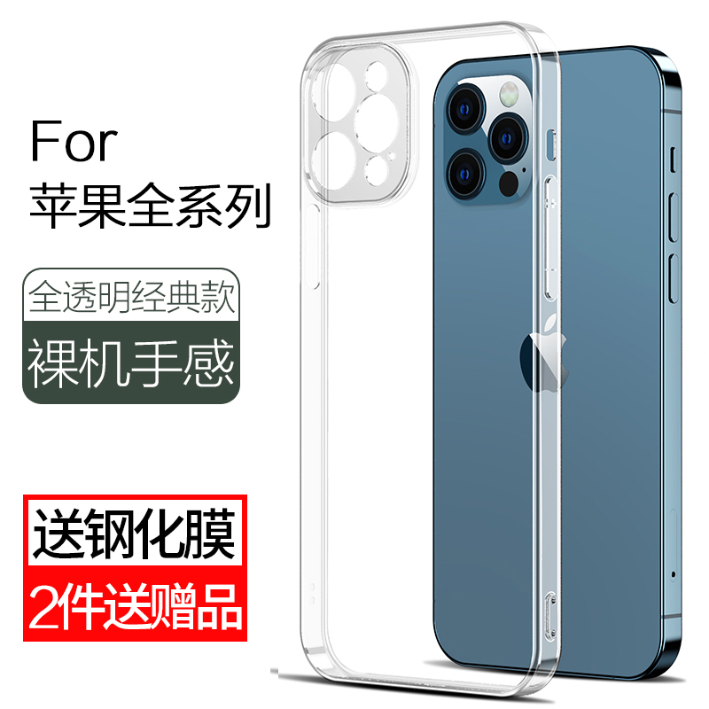 苹果12手机壳iphone13透明11硅胶mini简约14pro全包X超薄xr防摔xsmax保护ProMax软套6s男女7/8/se/plus新款15 3C数码配件 手机保护套/壳 原图主图