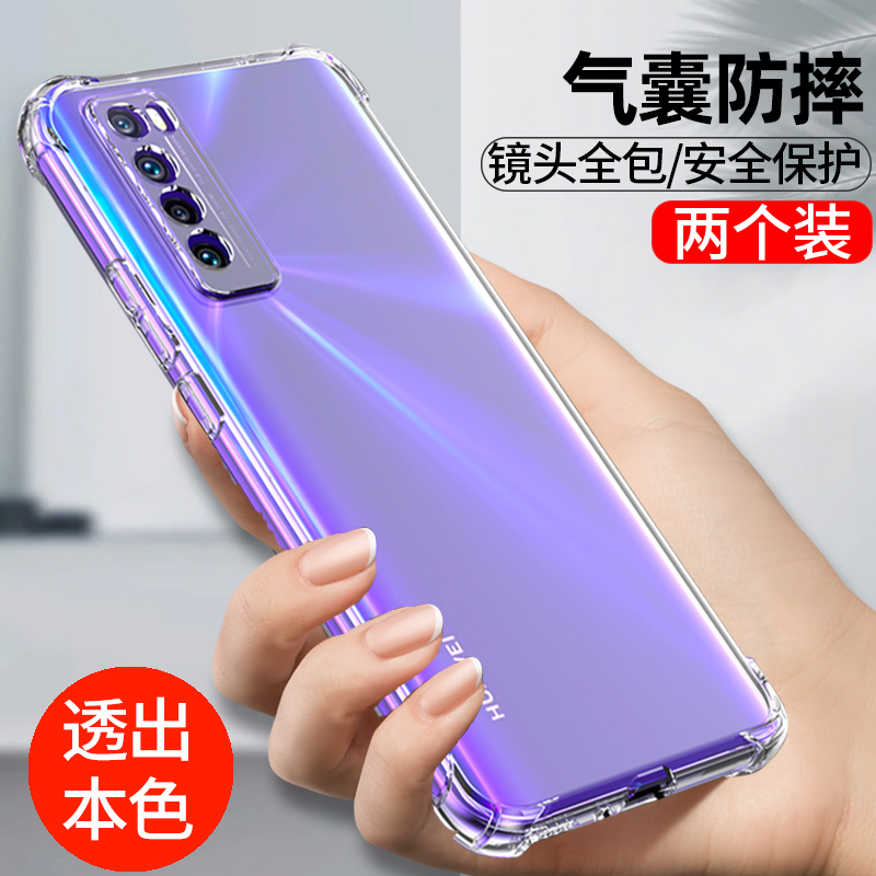 华为nova7透明气囊防摔手机壳