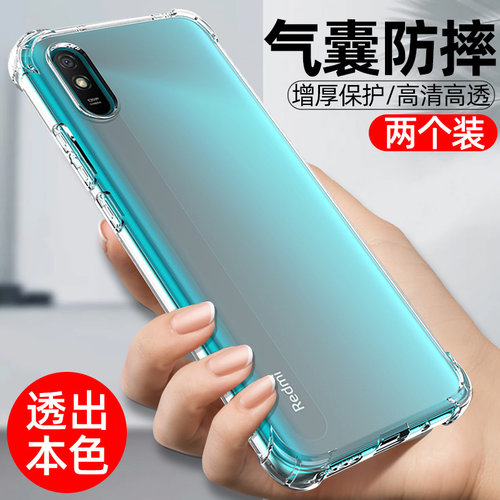 红米redmi9a透明硅胶气囊手机壳