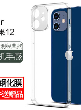 苹果12手机壳iPhone12ProMax透明硅胶pro十二max软壳mini镜头全包防摔por超薄ip保护套迷你pm男女新款i简约13