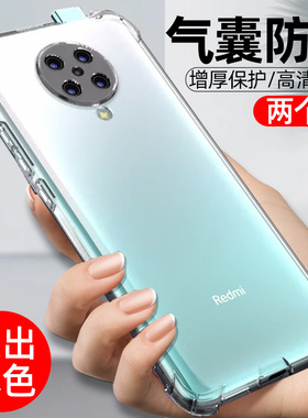 红米K30至尊纪念版手机壳K30气囊防摔K30PRO保护套K30S透明硅胶K30i镜头全包套软壳边男女款网红外壳个性创意