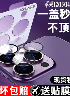 适用苹果17/16ProMax镜头膜iPhone15Pro手机Air镜头保护膜14PM后摄像贴16e新款13康宁12玻璃全包por相机圈11