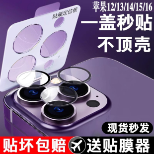 亮龙适用苹果15 13康宁12玻璃全包por相机圈11 16ProMax镜头膜iPhone15Pro手机镜头保护膜14PM后摄像贴16e新款
